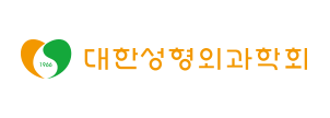 대한성형외과학회